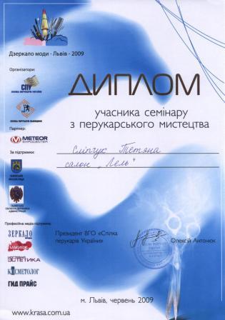 Сліпчук Тетяна 06.2009